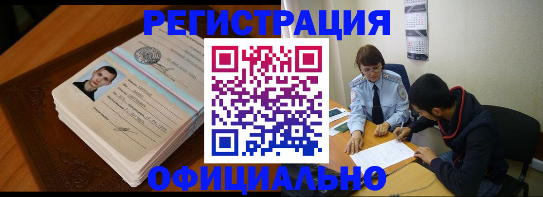 прописка для работы в Можге