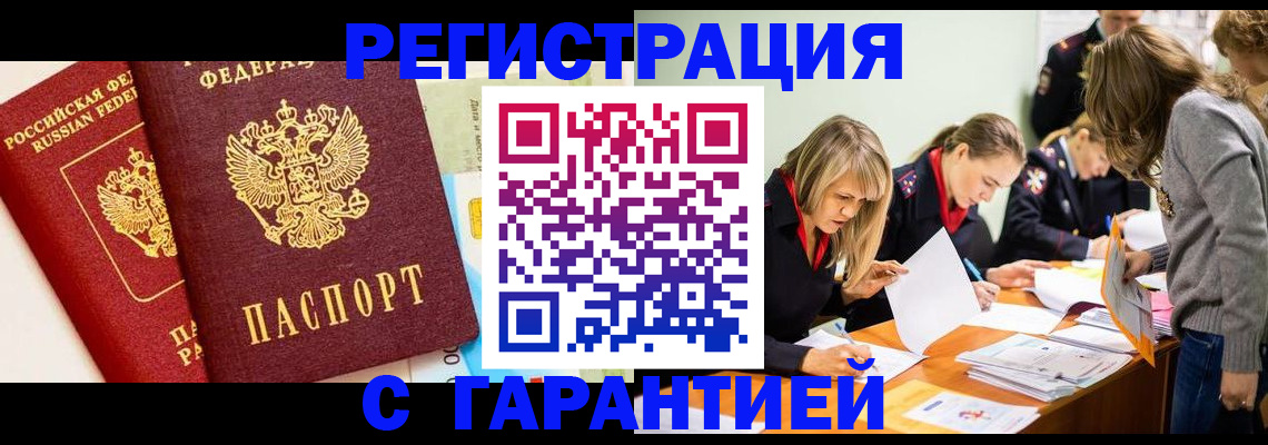 временная регистрация в Можге